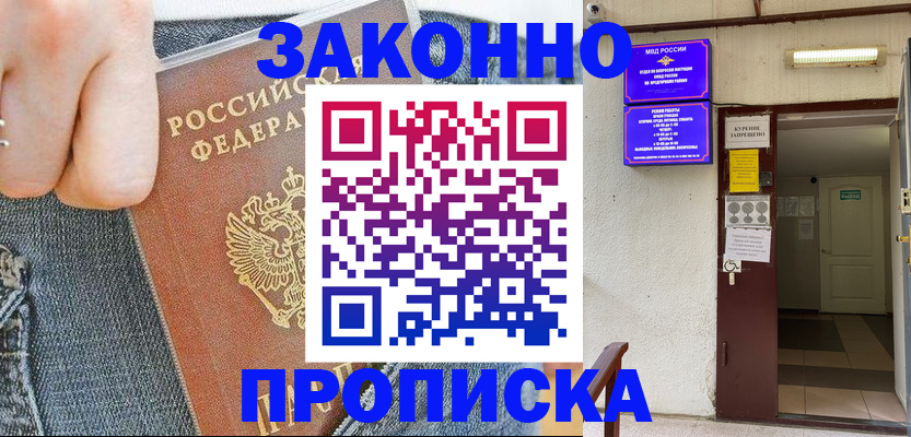 прописка поиск в Фурманове