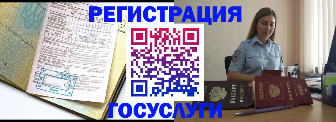 временная регистрация 2025 в Фурманове