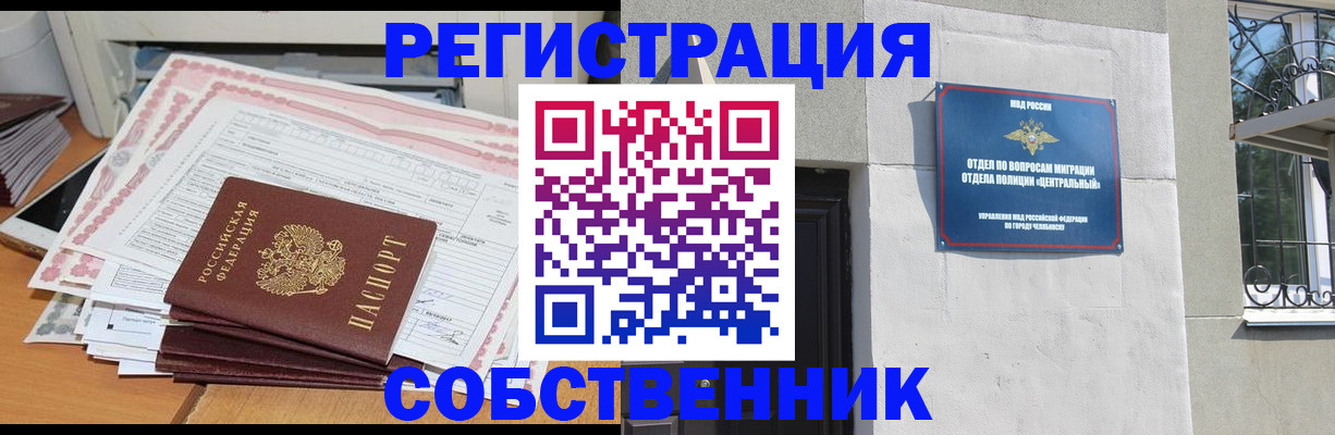 временная регистрация купить в Фурманове