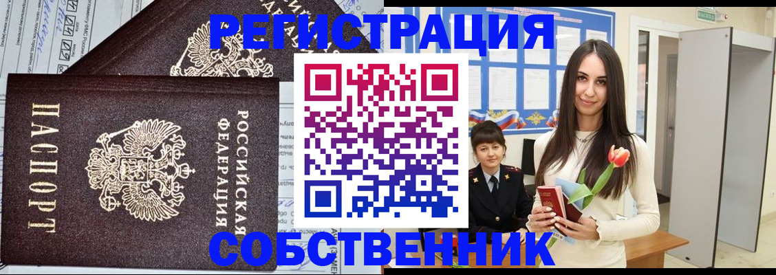 прописка в квартире в Фурманове